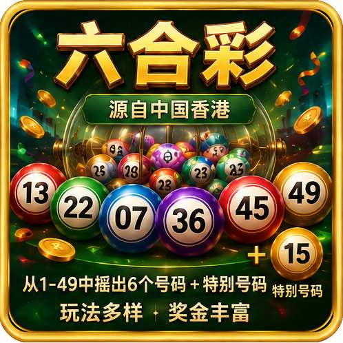 六合彩