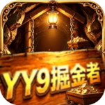 YY9掘金者